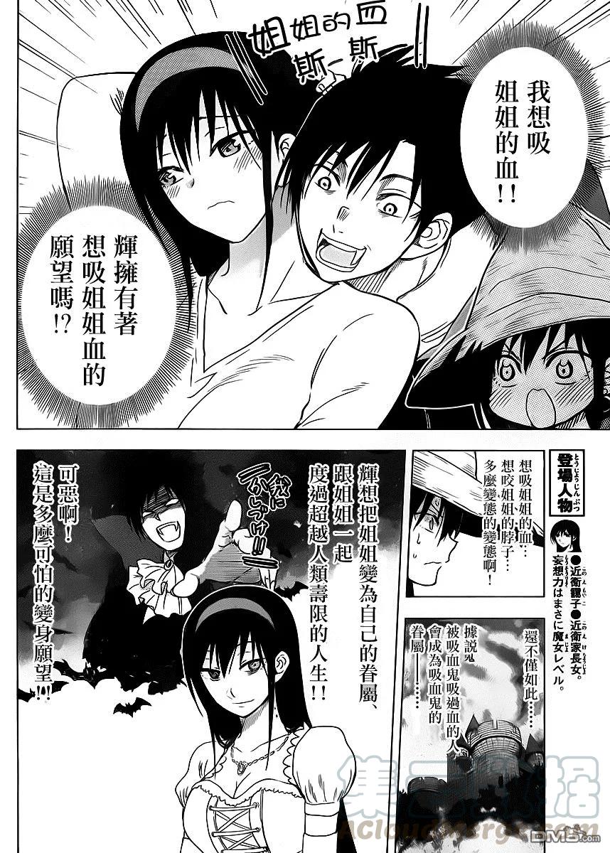 《姐姐的幻想日记》255 第4页