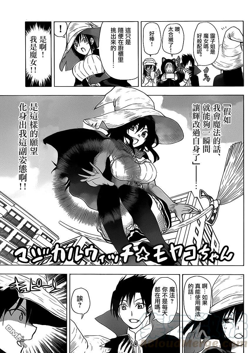 《姐姐的幻想日记》255 第5页