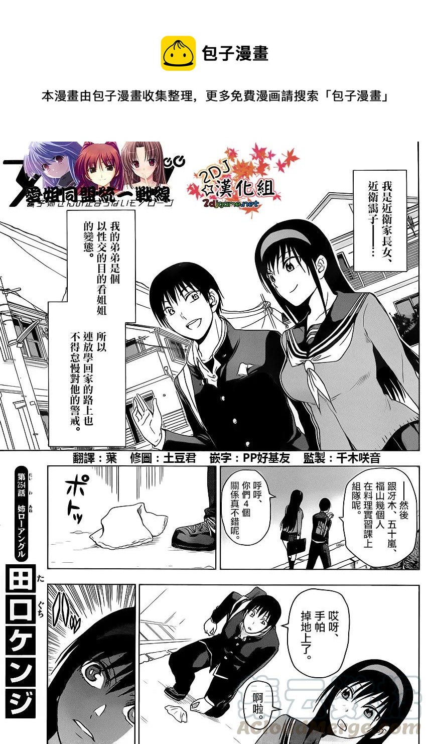 《姐姐的幻想日记》254 第1页