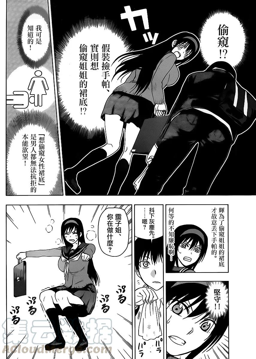 《姐姐的幻想日记》254 第2页