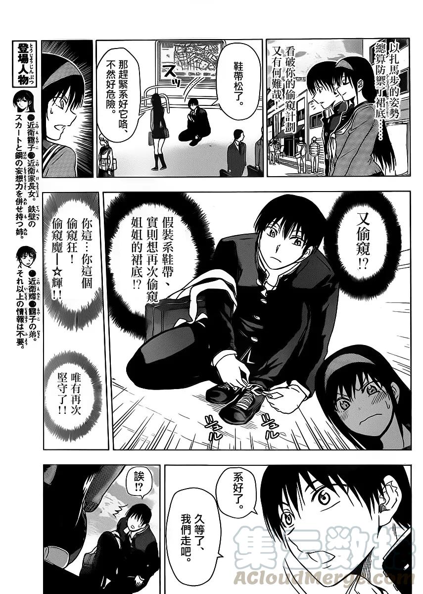 《姐姐的幻想日记》254 第3页
