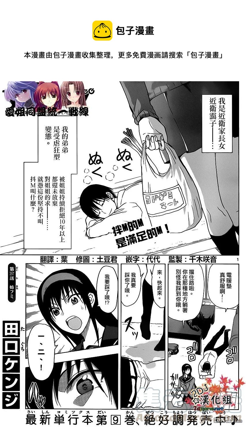 《姐姐的幻想日记》257 第1页