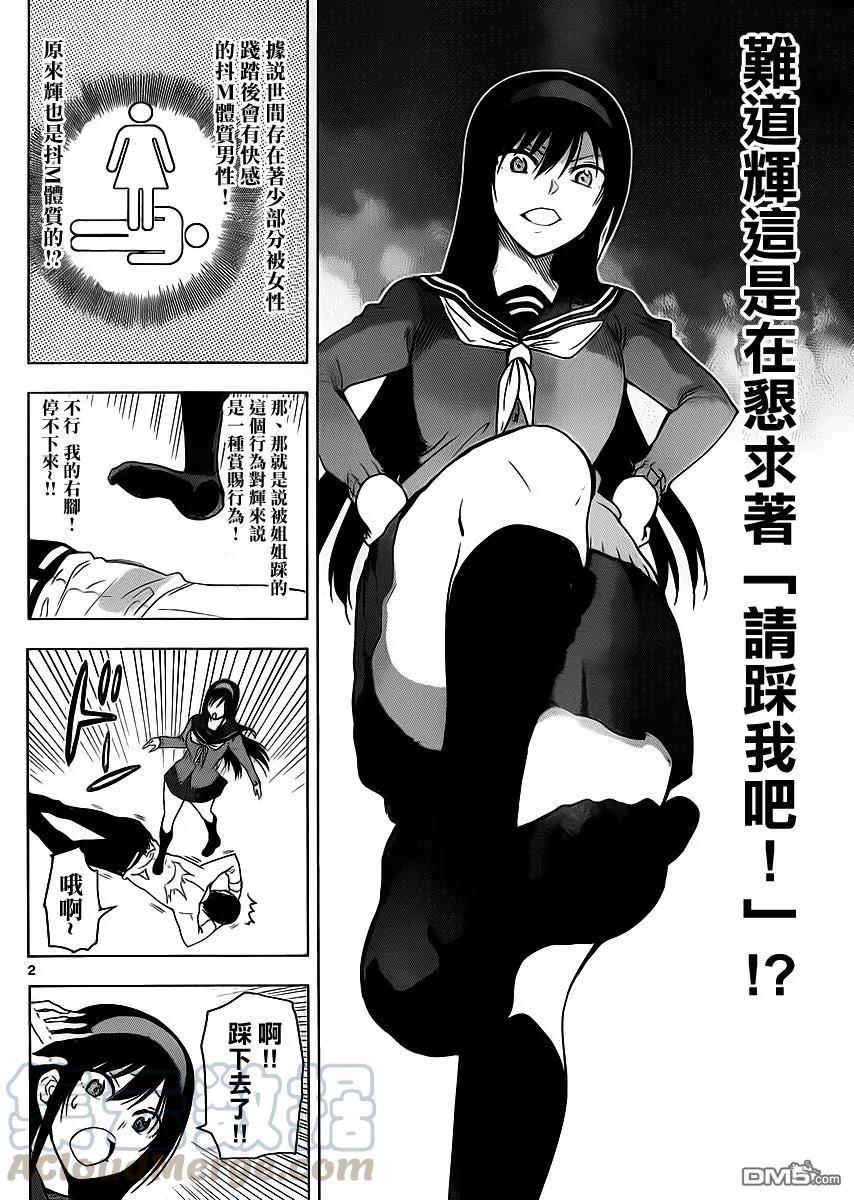 《姐姐的幻想日记》257 第2页