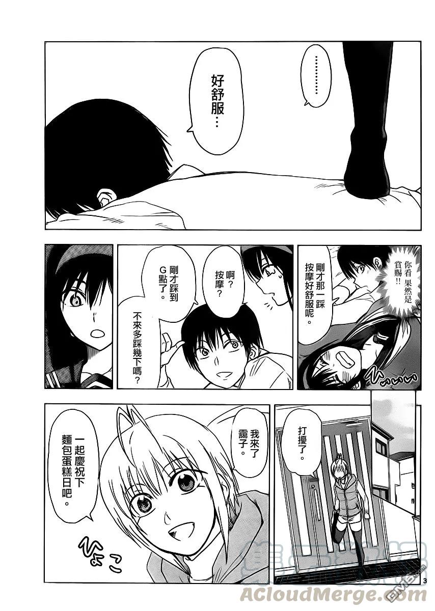 《姐姐的幻想日记》257 第3页