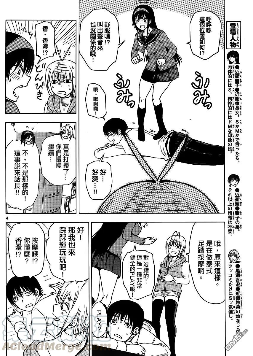 《姐姐的幻想日记》257 第4页