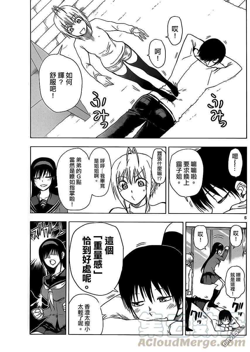 《姐姐的幻想日记》257 第5页