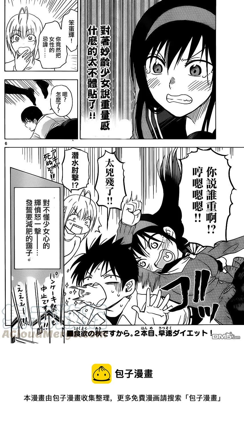 《姐姐的幻想日记》257 第6页