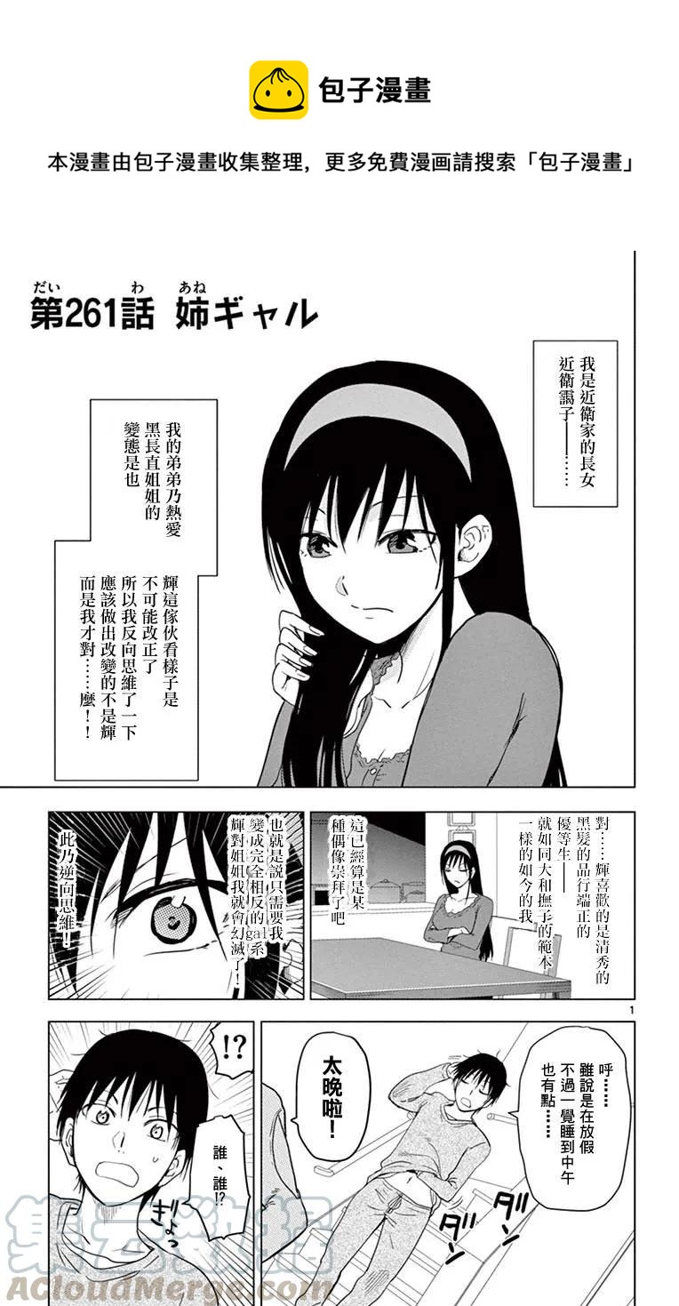《姐姐的幻想日记》261 第1页