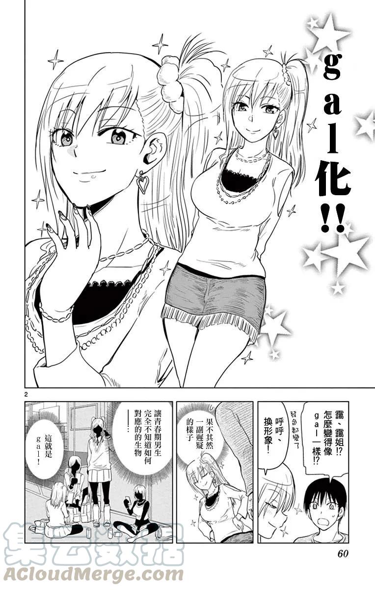 《姐姐的幻想日记》261 第2页
