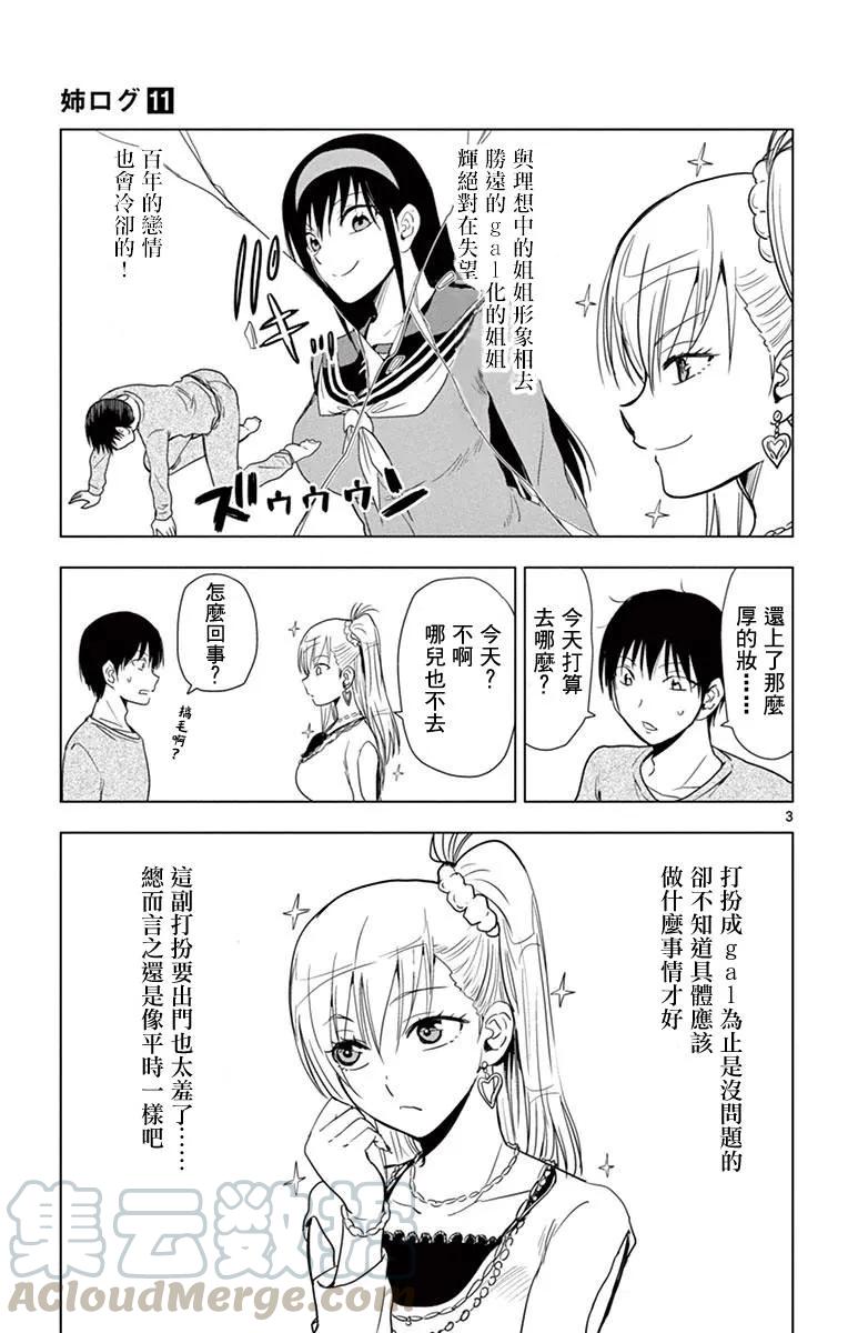 《姐姐的幻想日记》261 第3页