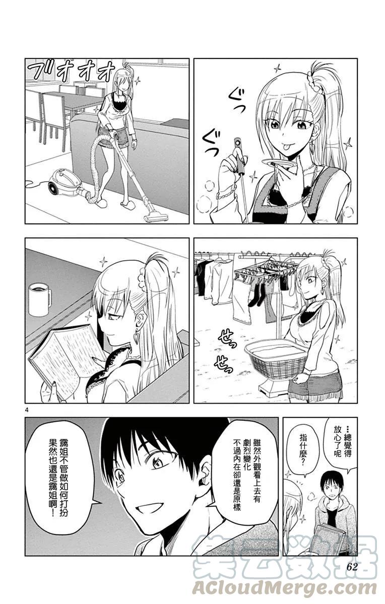《姐姐的幻想日记》261 第4页