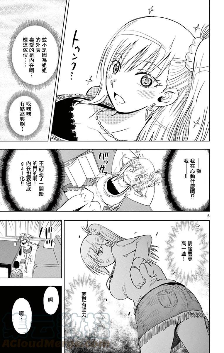 《姐姐的幻想日记》261 第5页