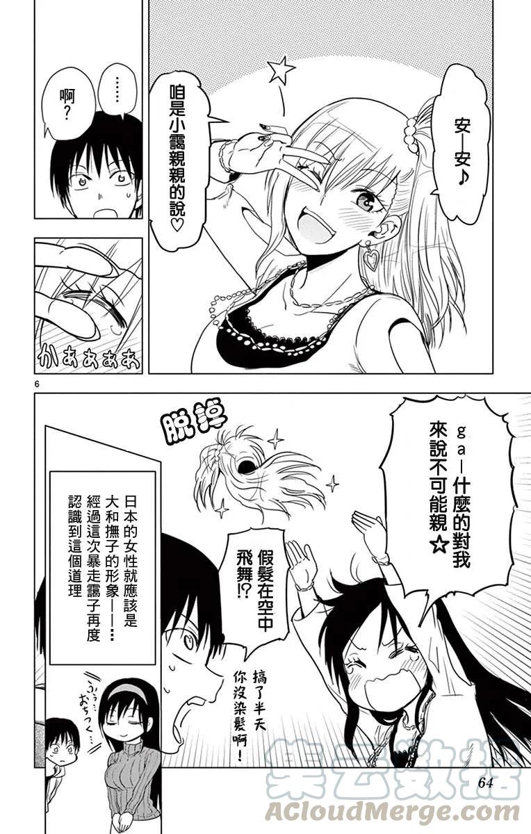 《姐姐的幻想日记》261 第6页