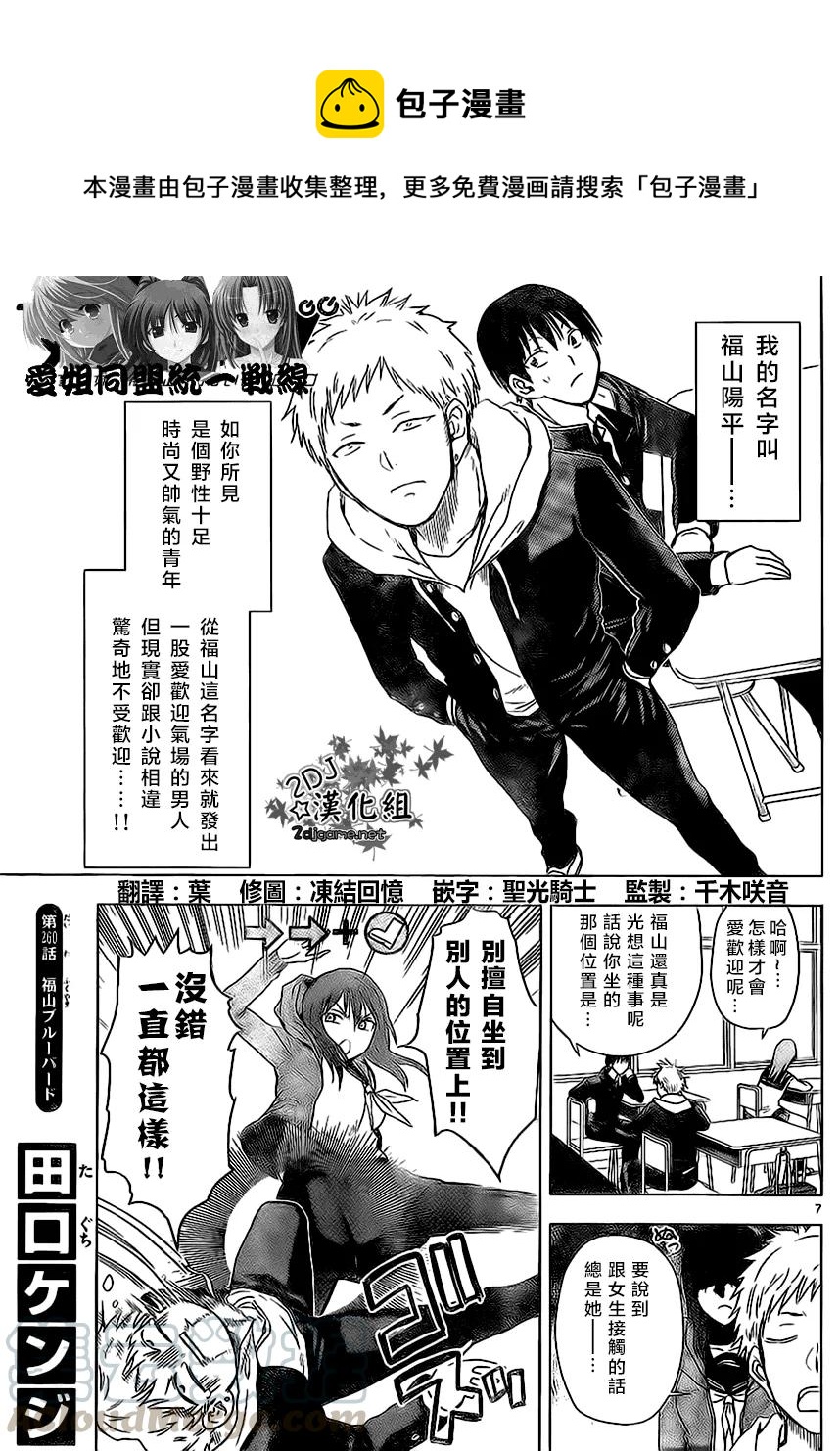 《姐姐的幻想日记》260 第1页