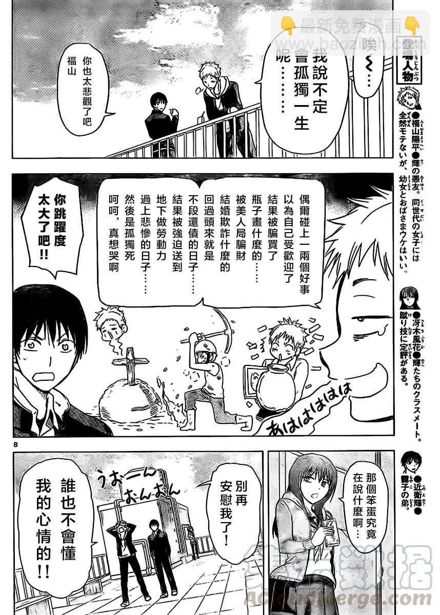 《姐姐的幻想日记》260 第2页