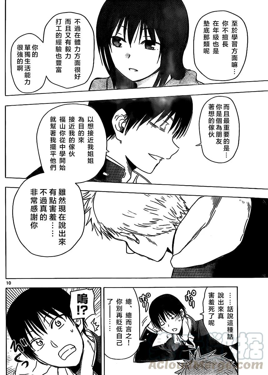 《姐姐的幻想日记》260 第4页