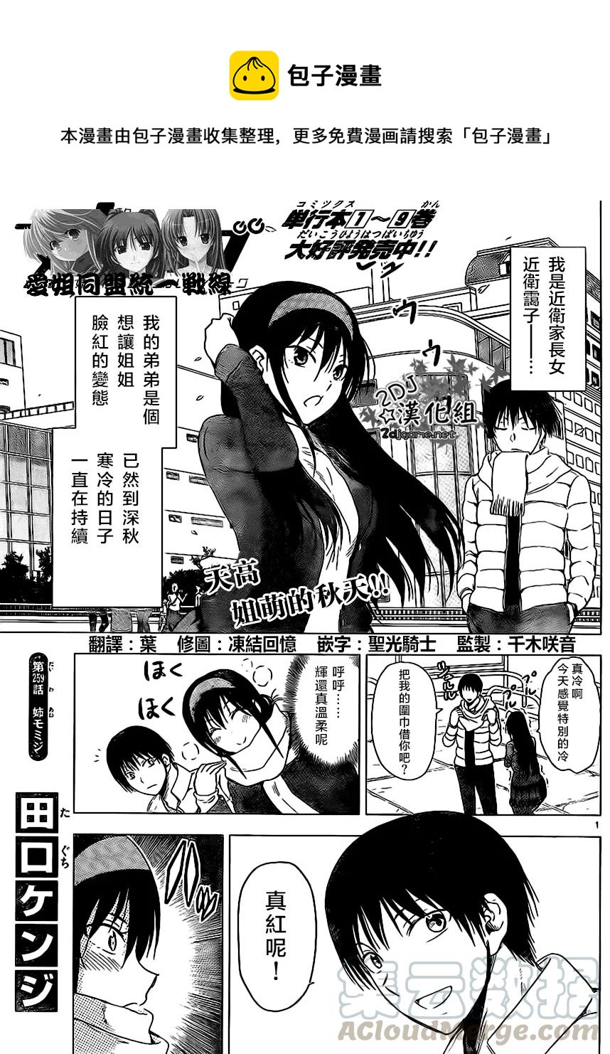 《姐姐的幻想日记》259 第1页