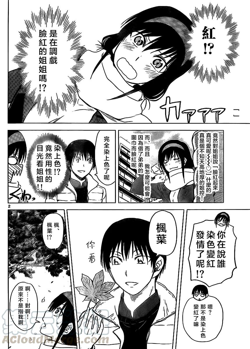 《姐姐的幻想日记》259 第2页