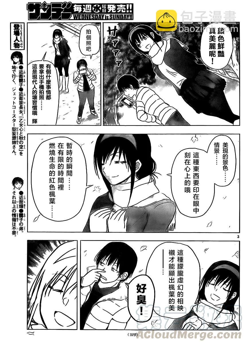 《姐姐的幻想日记》259 第3页