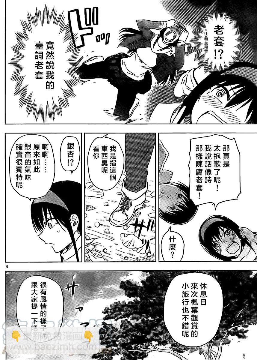 《姐姐的幻想日记》259 第4页