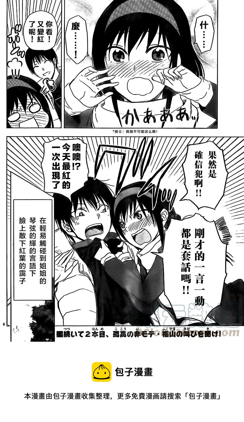 《姐姐的幻想日记》259 第6页