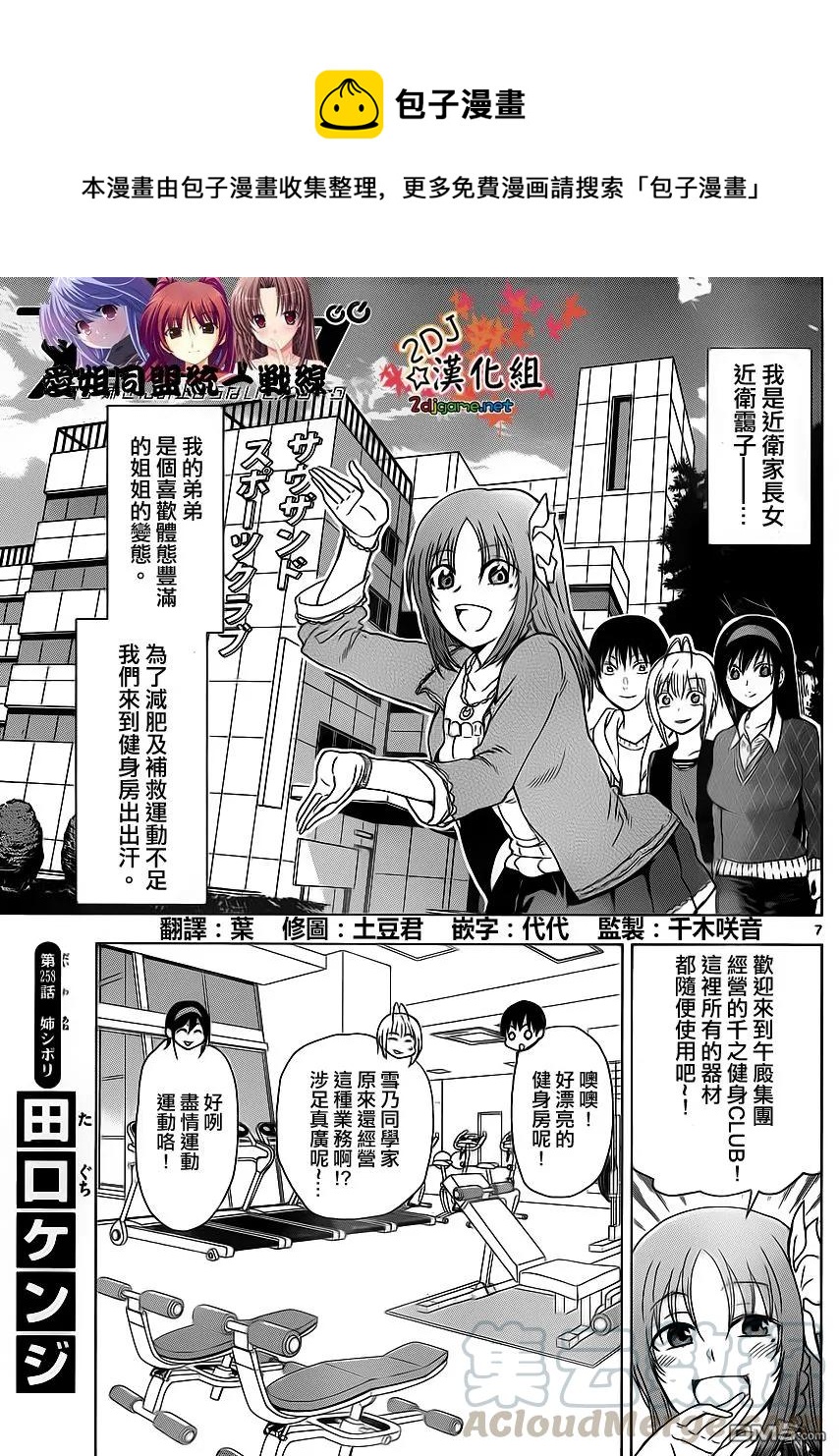 《姐姐的幻想日记》258 第1页