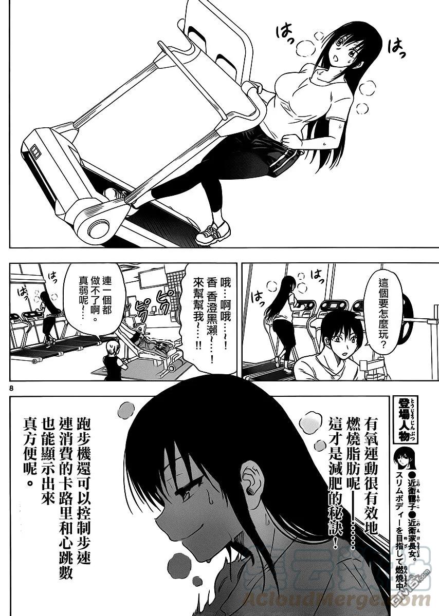 《姐姐的幻想日记》258 第2页