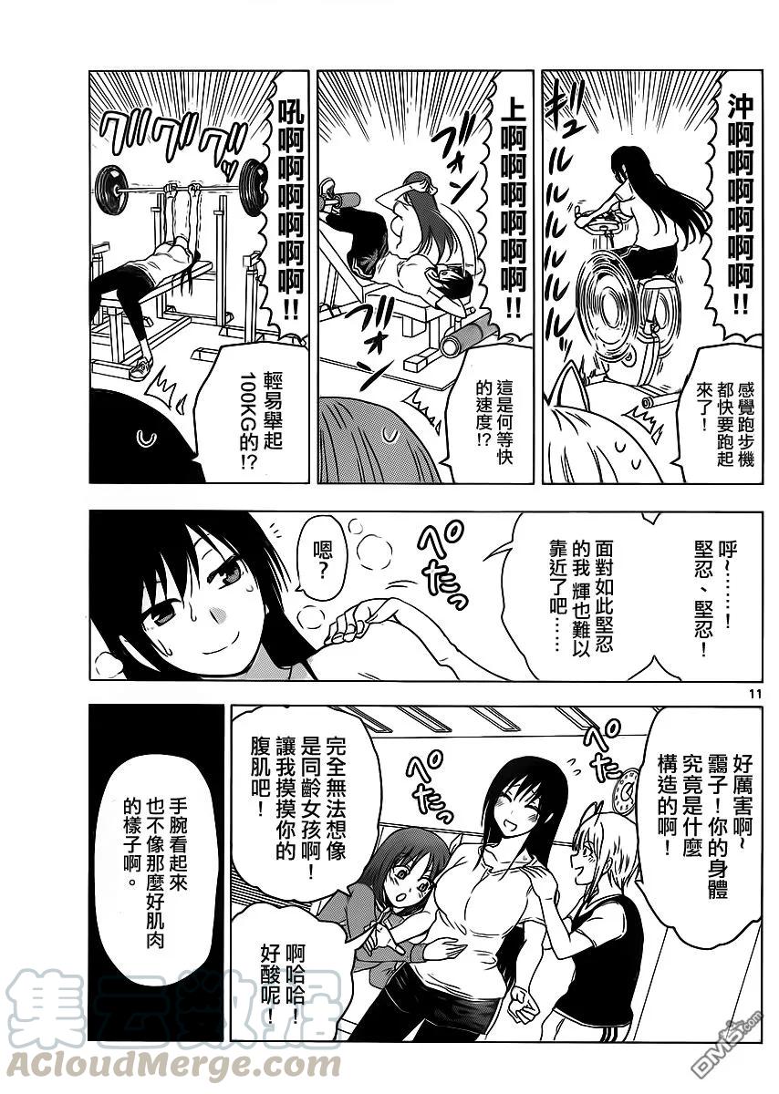 《姐姐的幻想日记》258 第5页