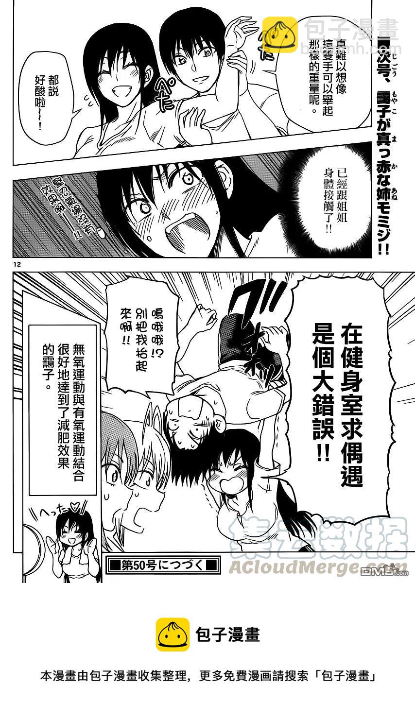 《姐姐的幻想日记》258 第6页