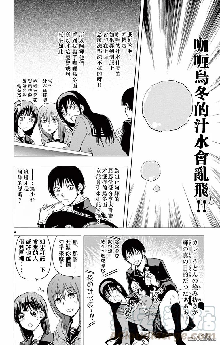 《姐姐的幻想日记》265 第4页