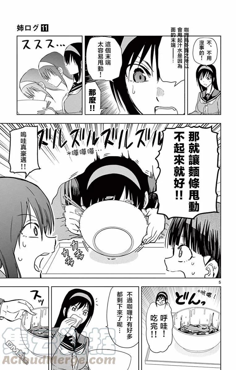 《姐姐的幻想日记》265 第5页
