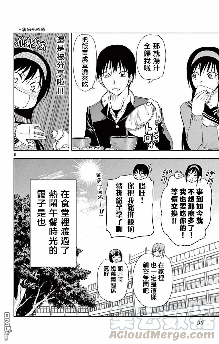 《姐姐的幻想日记》265 第6页