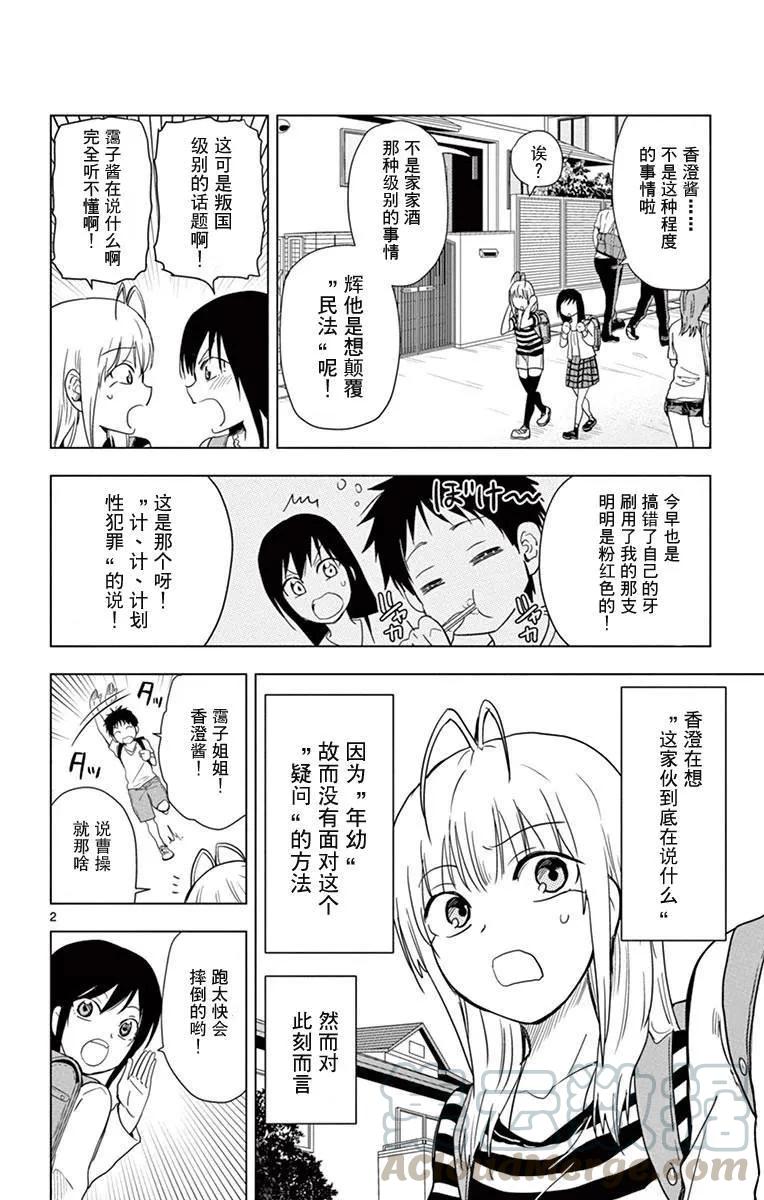 《姐姐的幻想日记》262 第2页