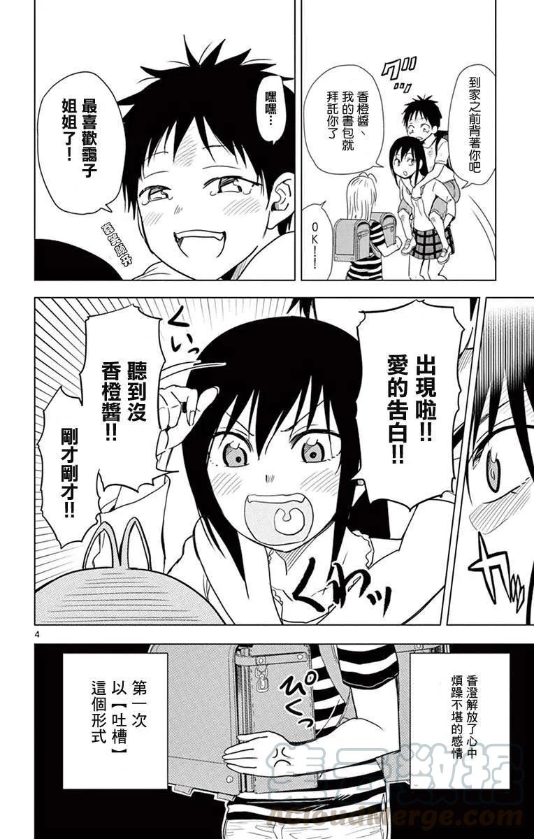 《姐姐的幻想日记》262 第4页