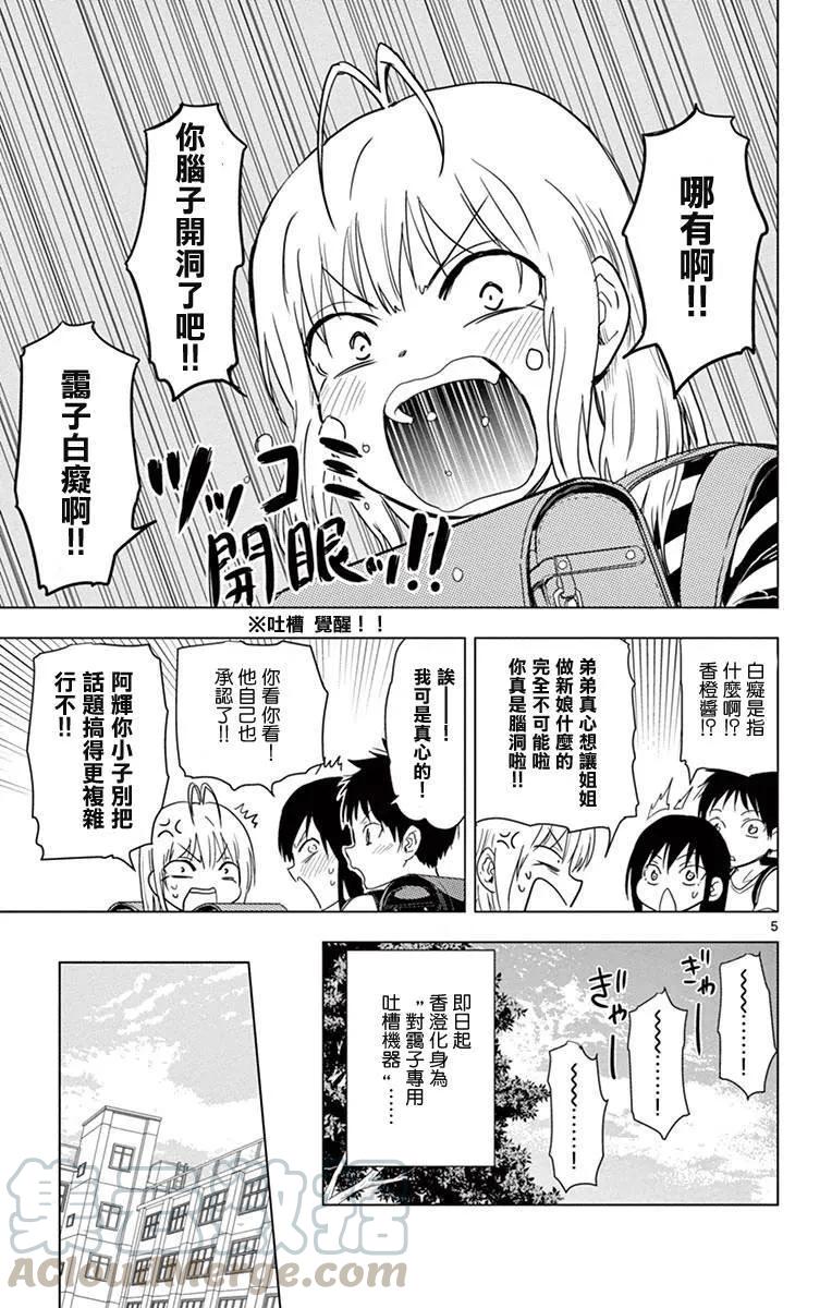 《姐姐的幻想日记》262 第5页