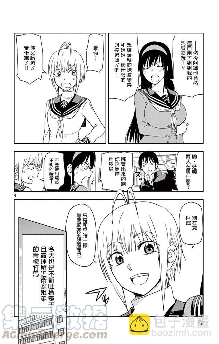 《姐姐的幻想日记》262 第6页