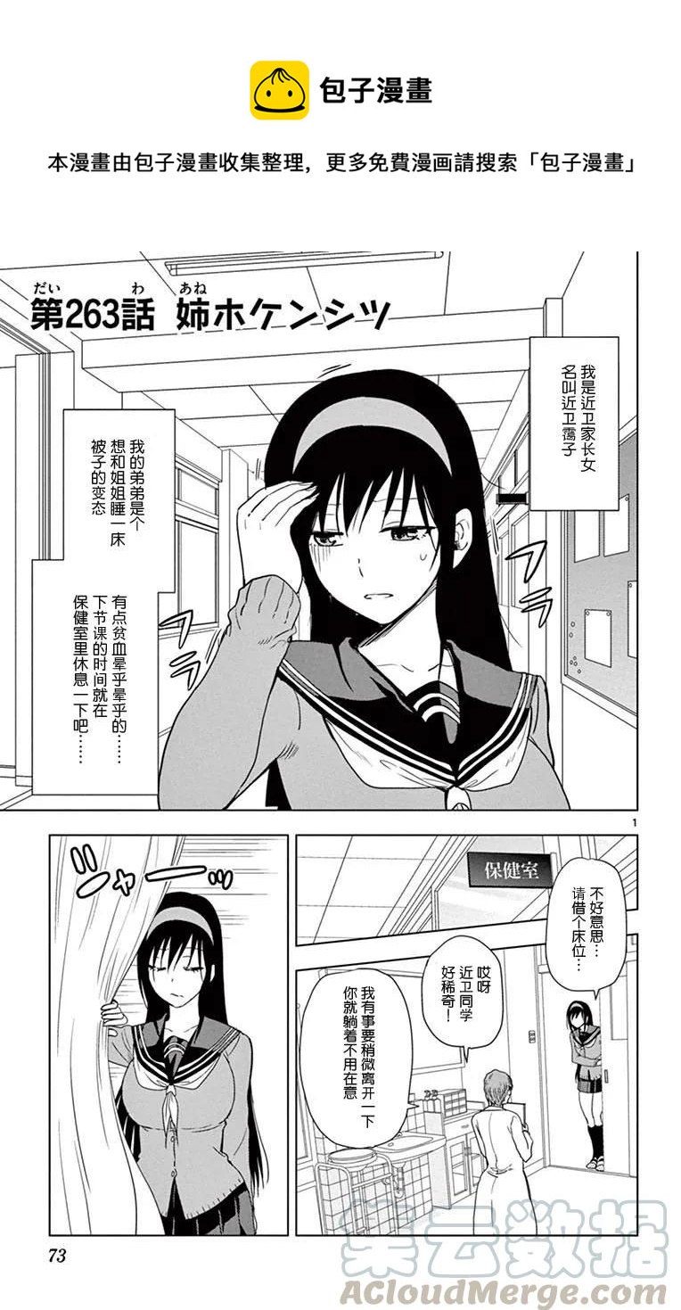 《姐姐的幻想日记》263 第1页
