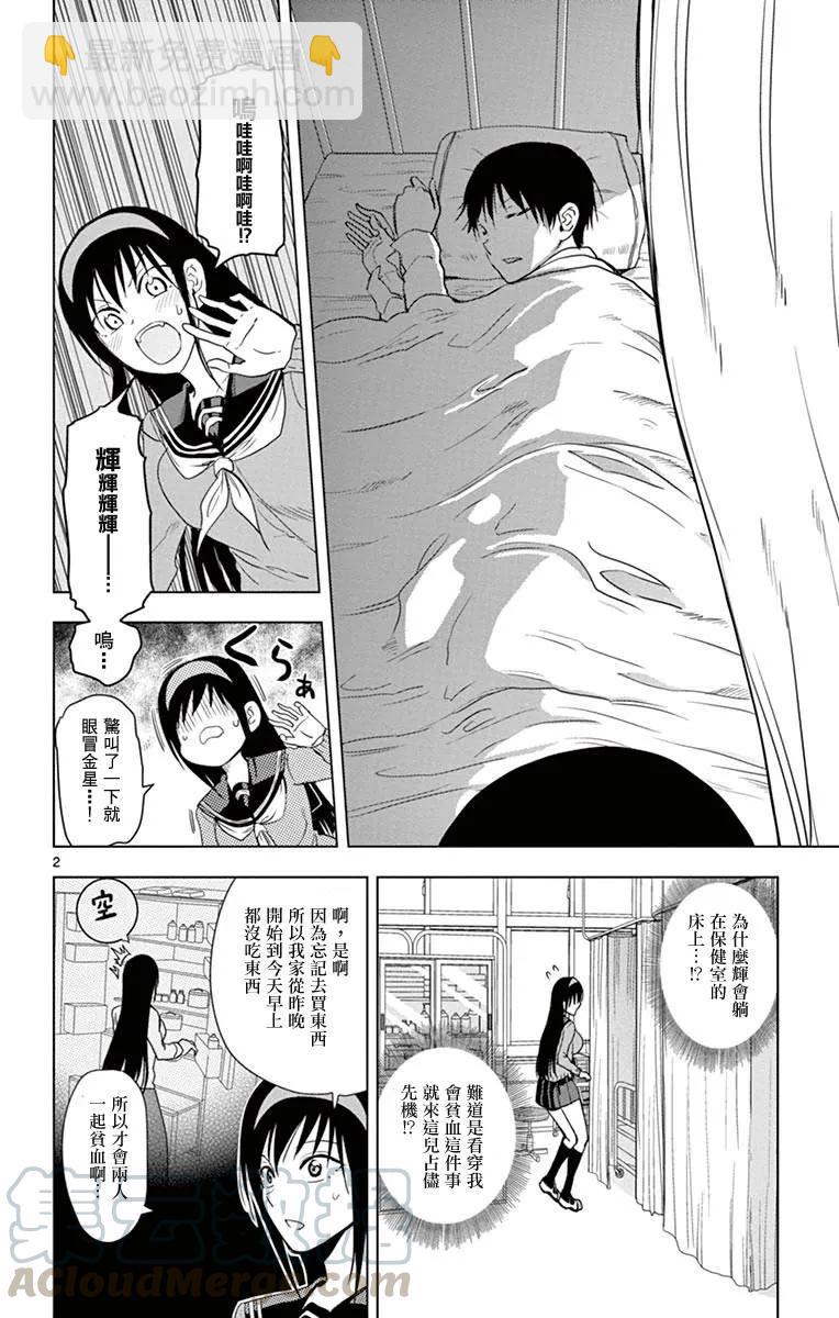 《姐姐的幻想日记》263 第2页