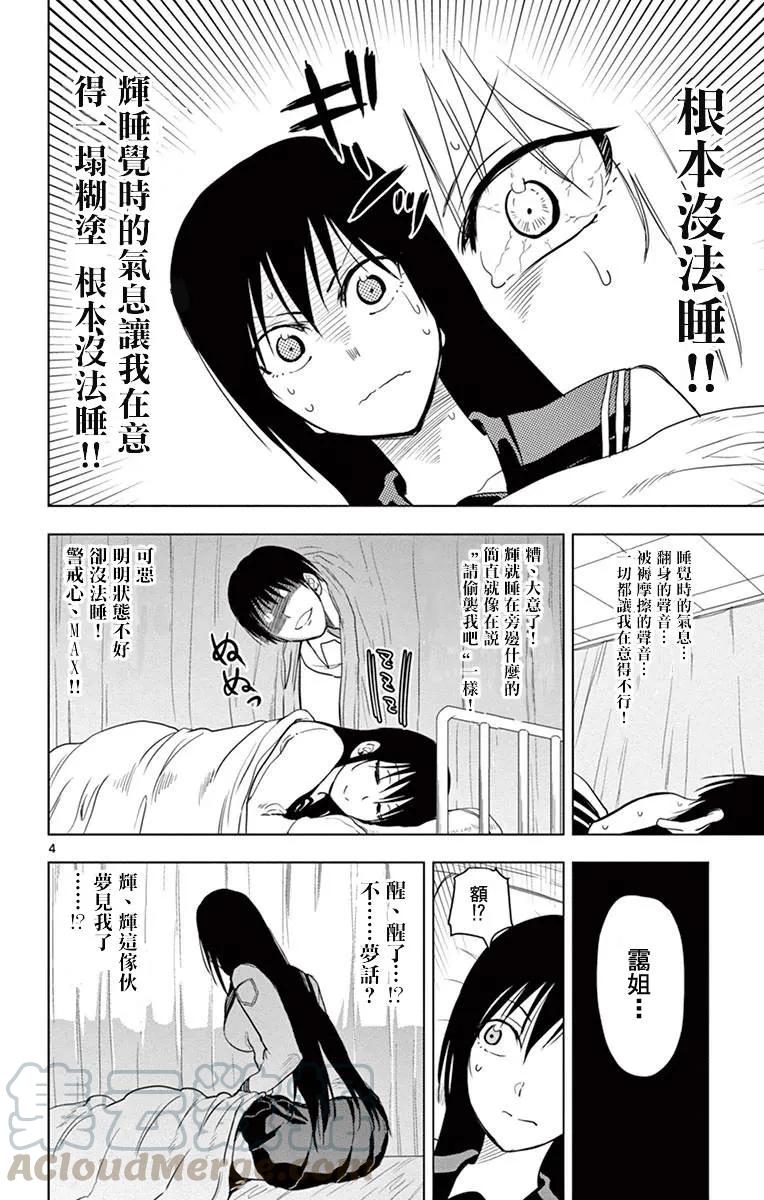 《姐姐的幻想日记》263 第4页