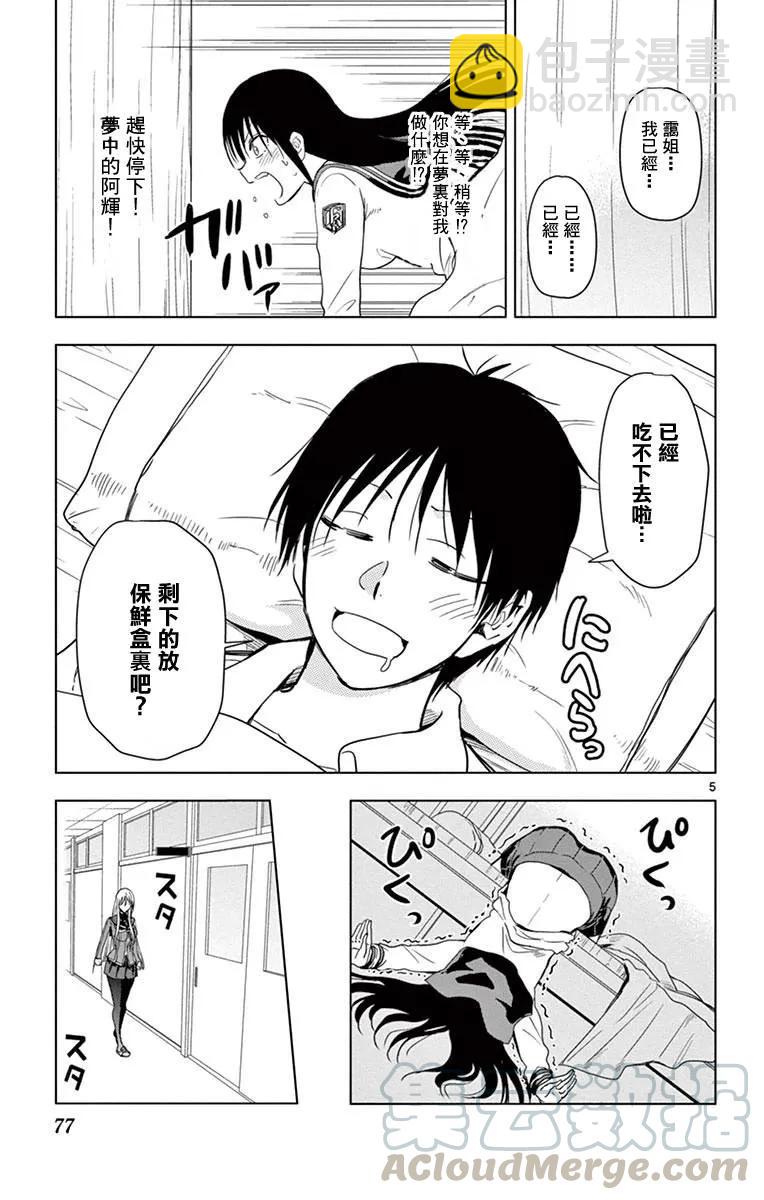 《姐姐的幻想日记》263 第5页