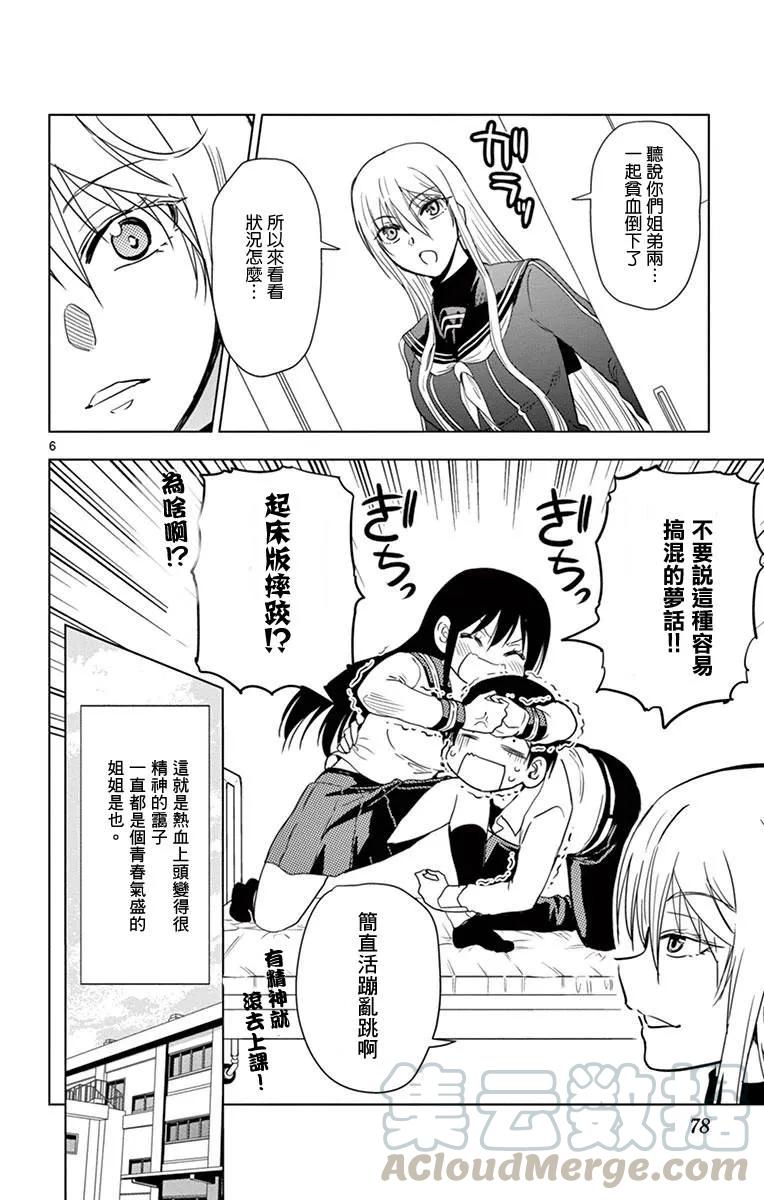 《姐姐的幻想日记》263 第6页