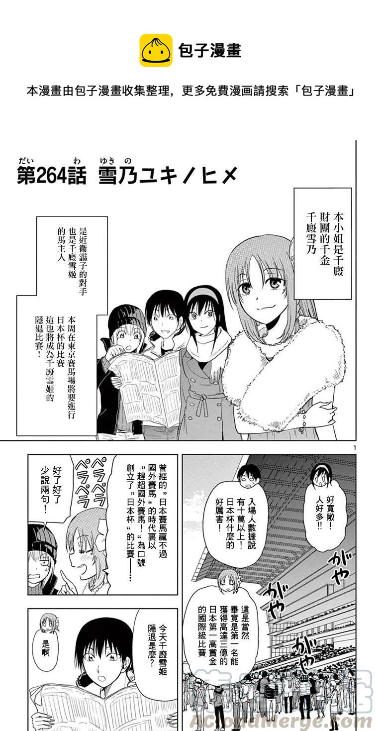 《姐姐的幻想日记》264 第1页