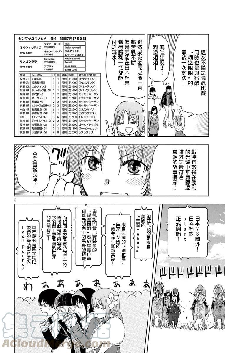 《姐姐的幻想日记》264 第2页