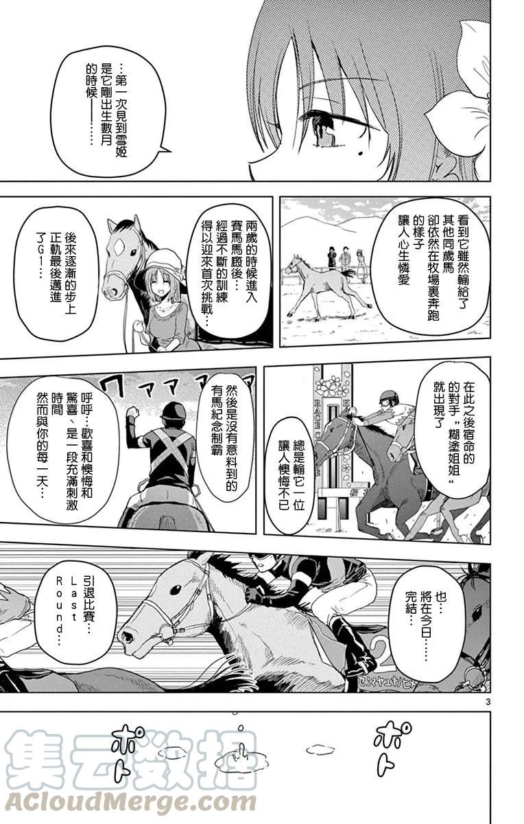 《姐姐的幻想日记》264 第3页