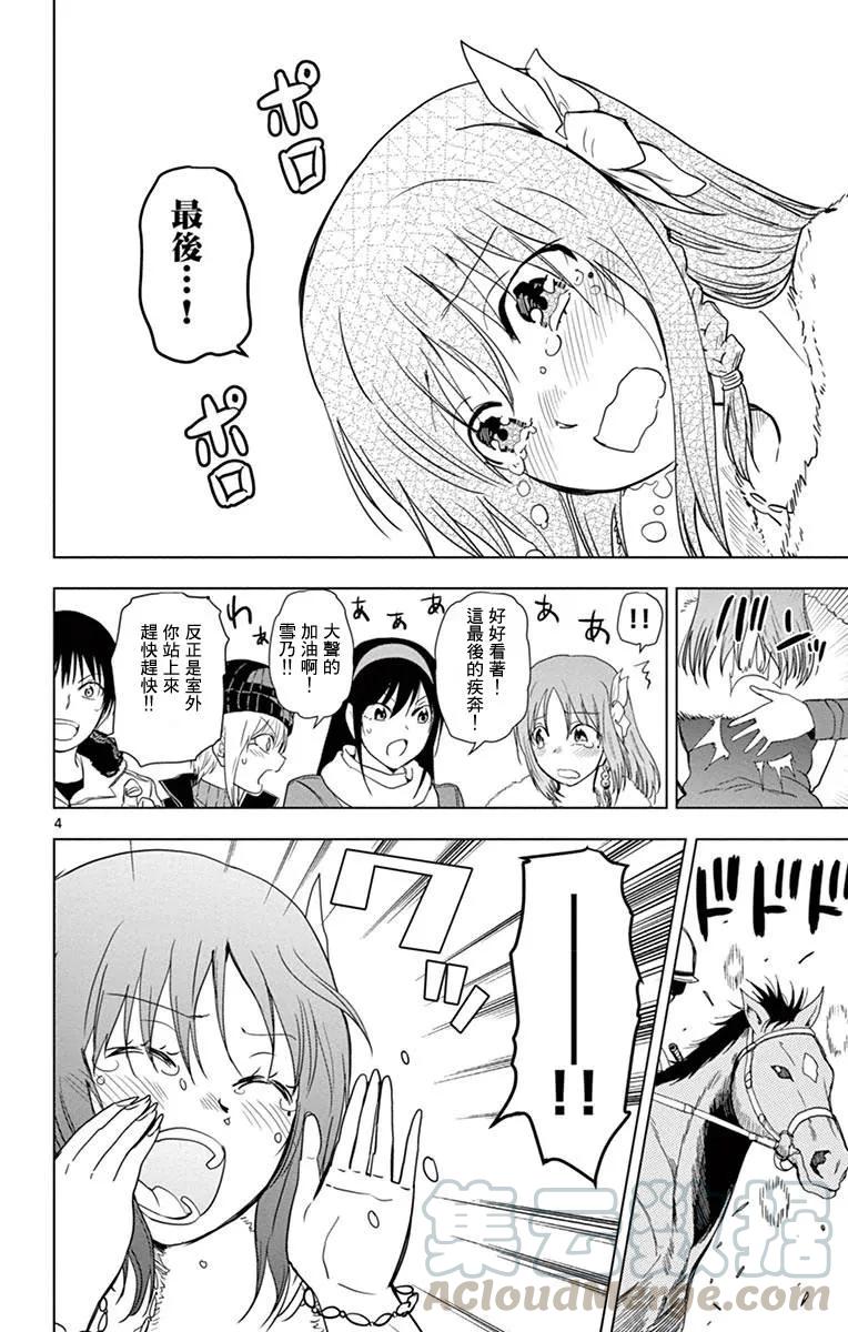 《姐姐的幻想日记》264 第4页