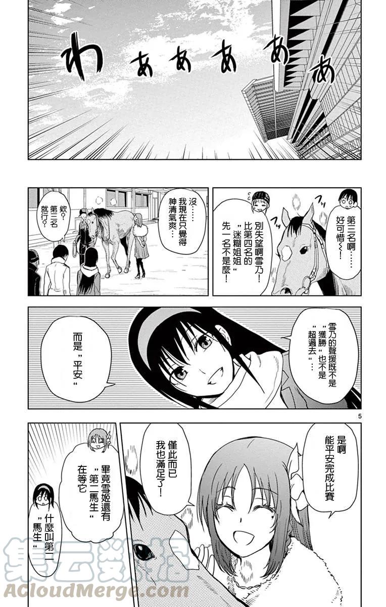 《姐姐的幻想日记》264 第5页