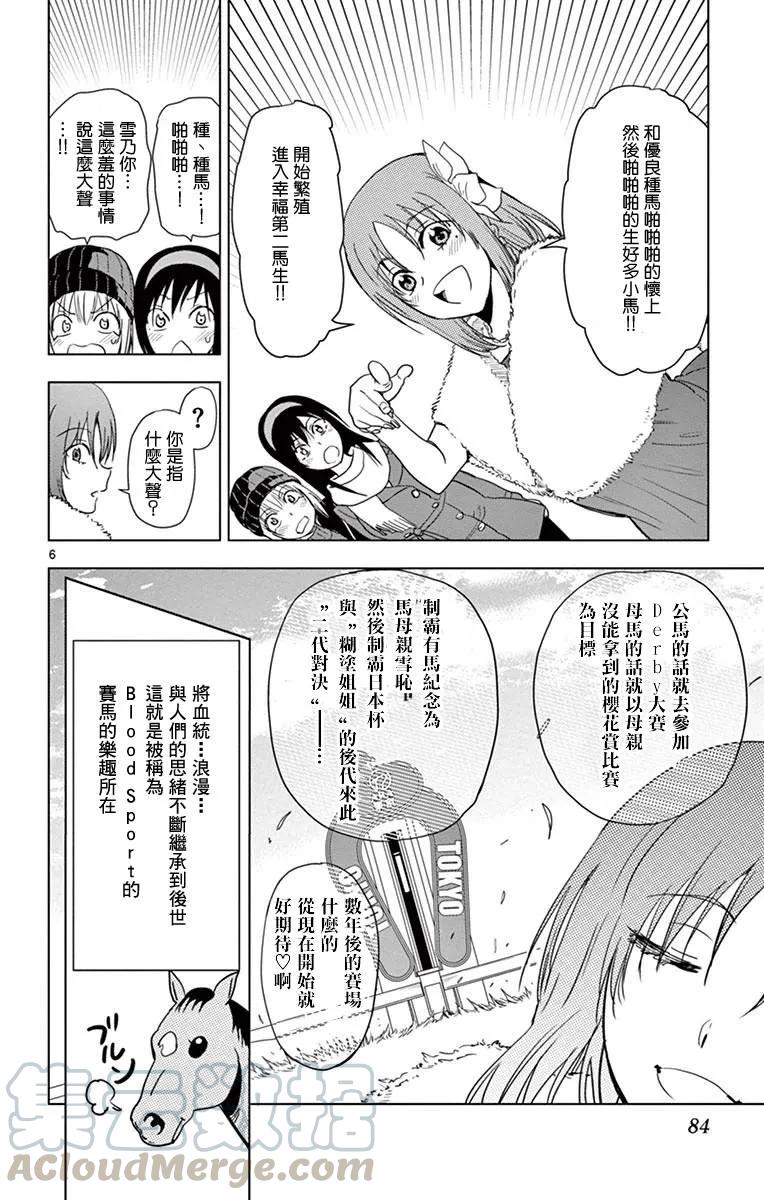 《姐姐的幻想日记》264 第6页