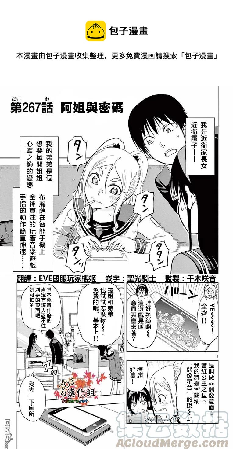 《姐姐的幻想日记》267 第1页