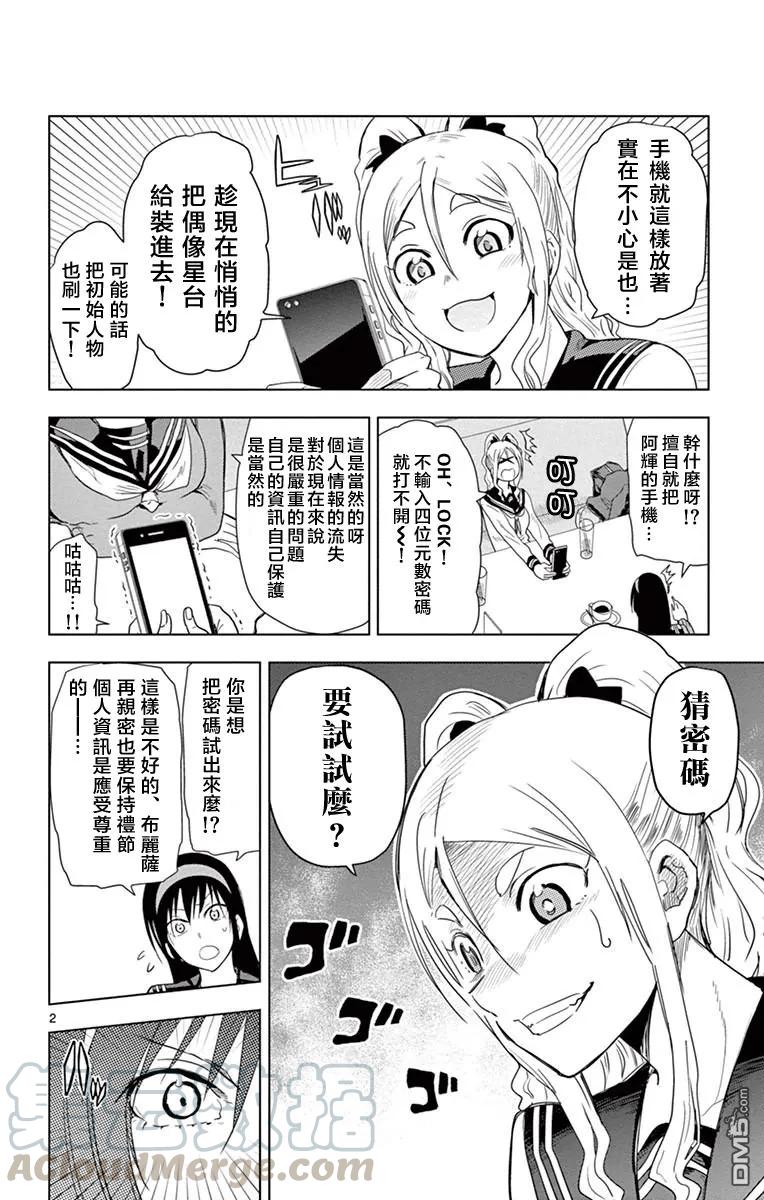 《姐姐的幻想日记》267 第2页