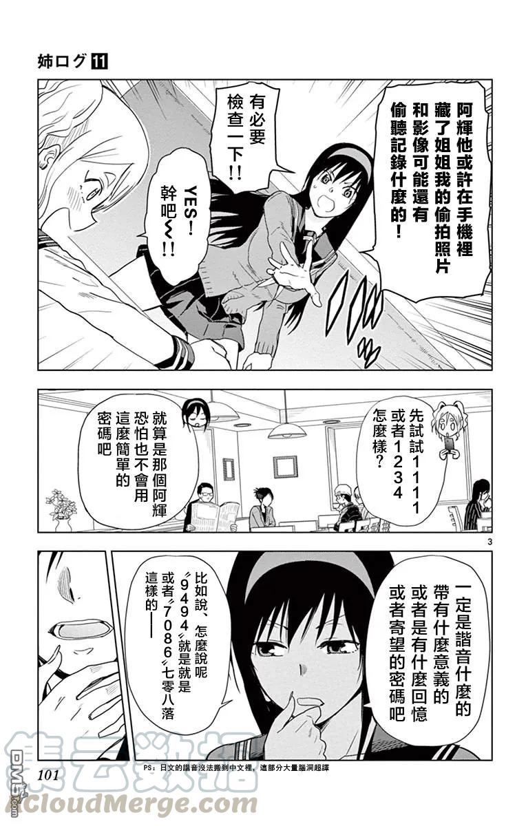 《姐姐的幻想日记》267 第3页